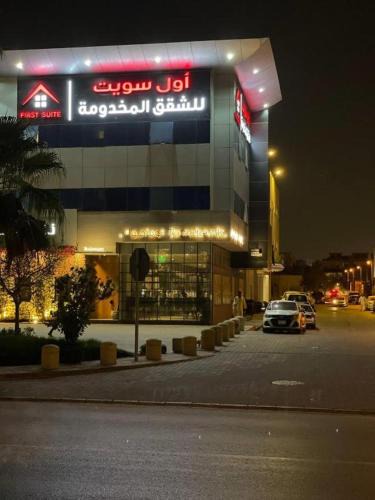 Downtown Riyadh Hostel | أول سويت للشقق المخدومة