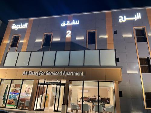 Nairyah Apartment | البرج للشقق المخدومة 2
