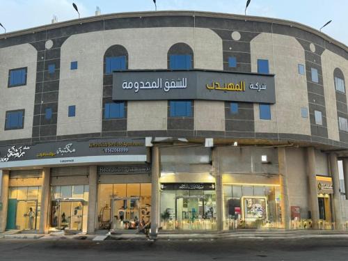 Al Mubarraz Hotel | المهيدب للشقق المخدومه 2