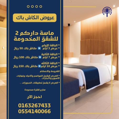 Buraydah Apartment | المهيدب 2 للشقق المخدومة - اقتصادى
