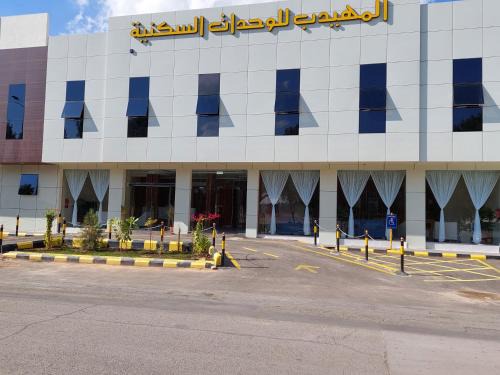 Buraydah Apartment | المهيدب 3 للشقق المخدومة - اقتصادى