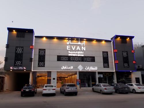 Al Aziziyah Apartment | ايفان للشقق المخدومة العزيزية