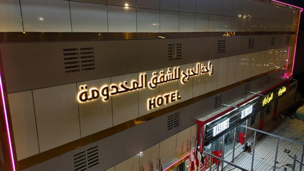 Al Kharj Apartment | راحة الخرج للشقق المخدومة إقتصادي