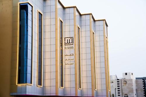 Abha Apartment | رحيب للشقق المخدومة Rahib Apartments