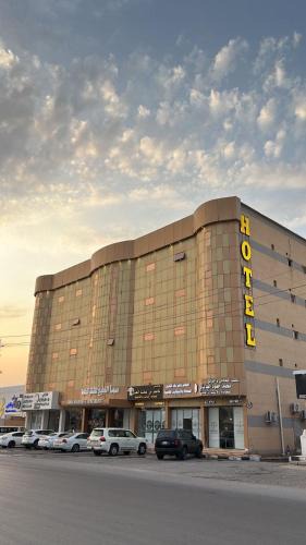 Hafr Al Batin Apartment | سما الخليج للشقق المخدومة