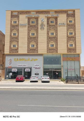 Al Kharj Hotel | شقق اضواء رفا للشقق المخدومة
