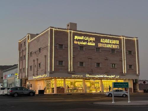 Medina Apartment | شقق القارات السبع المخدومة