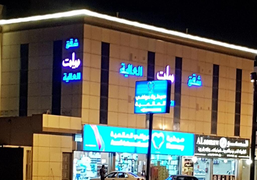 Ahad Rafidah Apartment | شقق بيات العالية وادي بن هشبل Bayat Al aliah Apartments in Wadi bin Hashbal
