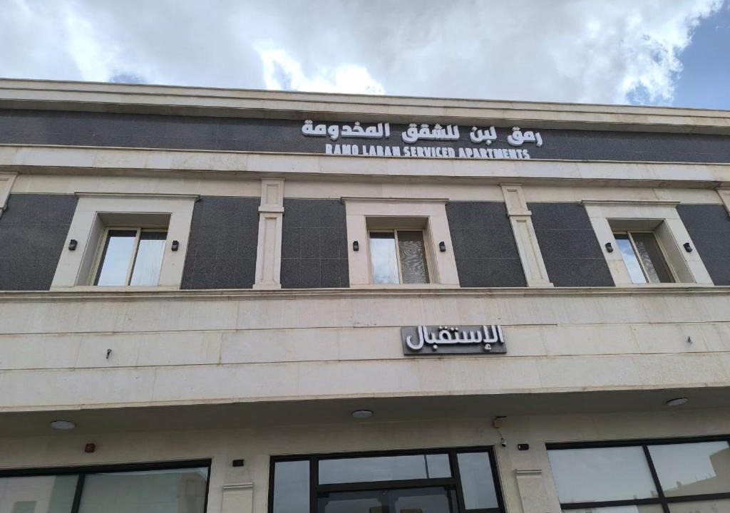 Riyadh Apartment | شقق رمق لبن المخدومة