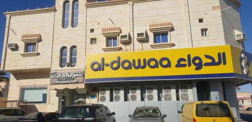 Tubarjal Apartment | شقق مأوى الدانة للشقق المخدومة