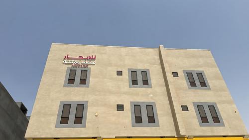 Al Hofuf Apartment | شقق مؤنثة للايجار