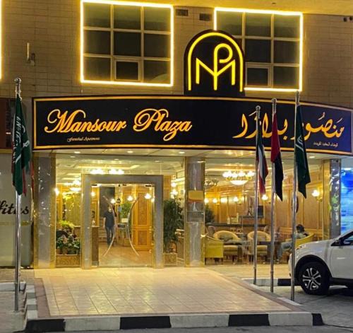 Dammam Apartment | شقق منصور بلازا للشقق المخدومة