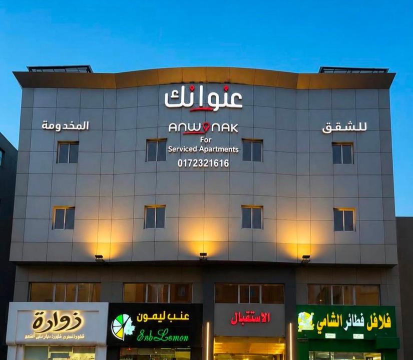 Abha Apartment | عنوانك للشقق المخدومة