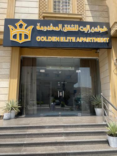 Jeddah Apartment | غولدن إليت للشقق المخدومة الأجاويد Golden Elite Serviced apartment alajawed