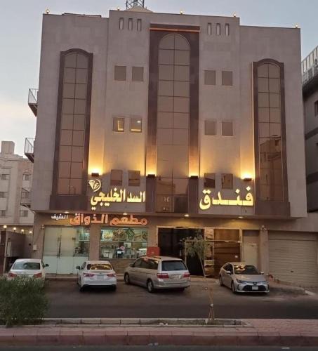 Medina Hotel | فندق السد الخليجى