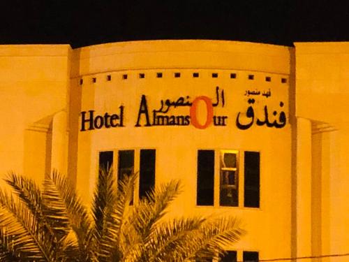 Hautat Sudair Hotel | فندق المنصور