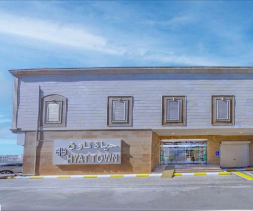Umluj Hotel | فندق حياة تاون املج 1