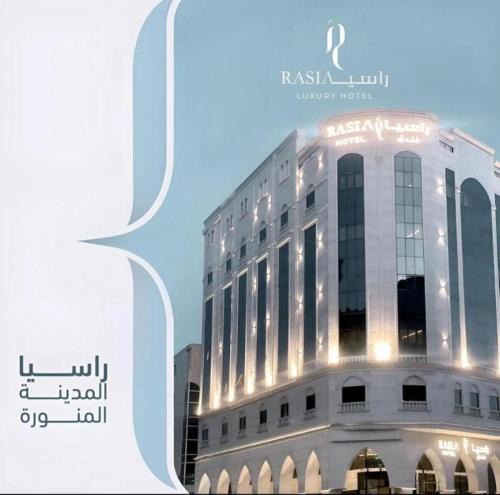 Medina Hotel | فندق راسيا