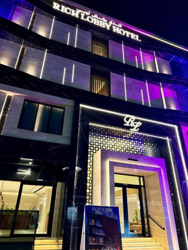 Ha'il Apartment | فندق ريتش لوبي حائل - Rich Lobby Hotel Hail