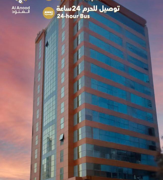 Mecca Hotel | فندق لؤلؤة العنود مكة توصيل مجاني للحرم - Loulouat Al Anood Hotel Makkah Free Haram Shuttle