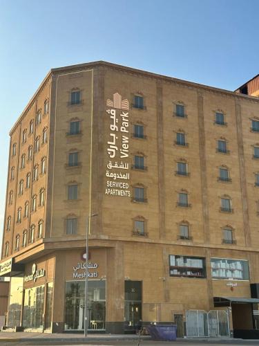Al Hofuf Apartment | فيوبارك 2للشقق المخدومة درجةاقتصادية