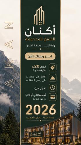 Abha Apartment | ليالي أكنان للشقق المخدومة فرع2