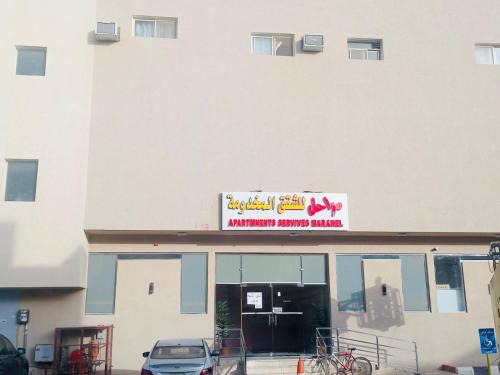 Al Kharj Apartment | مراحل للشقق المخدومة الخرج 1