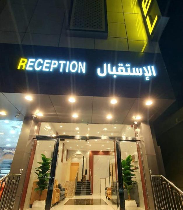 Khamis Mushait Apartment | مسكن الراقي