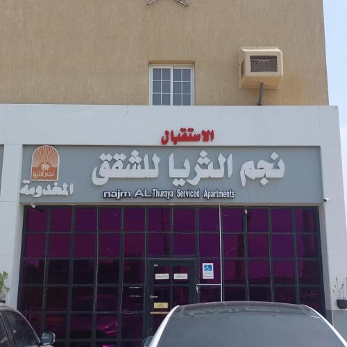 Makkah Province Apartment | نجم الثريا
