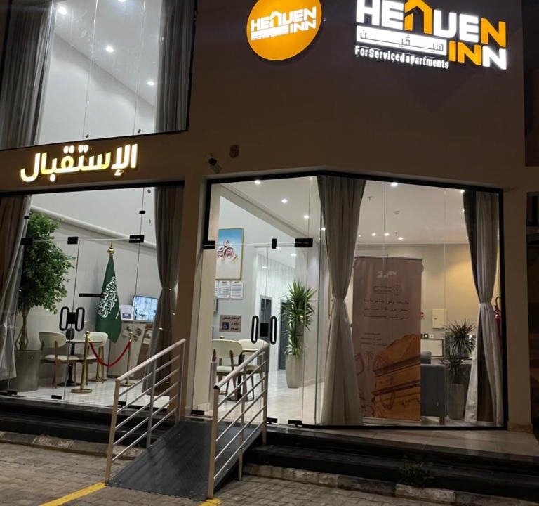 Abha Apartment | هيفين إن للشقق المخدومة - HEAVEN INN Apartments