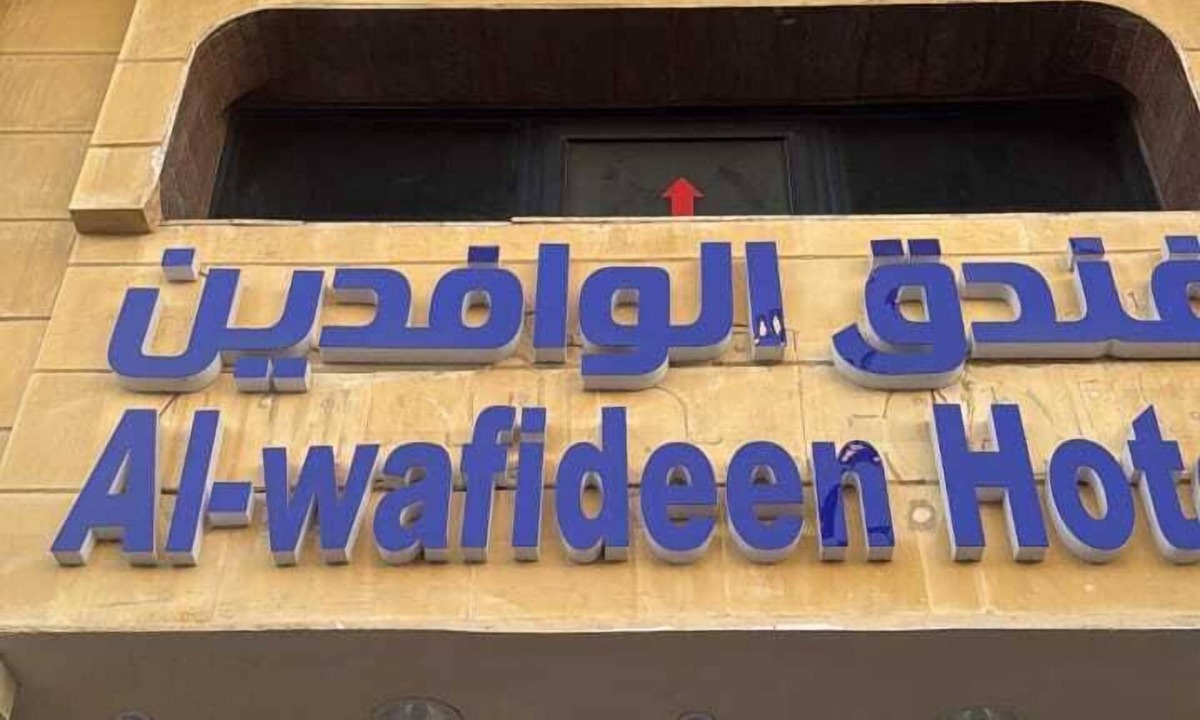 Mecca Hotel | Al Wafideen Hotel