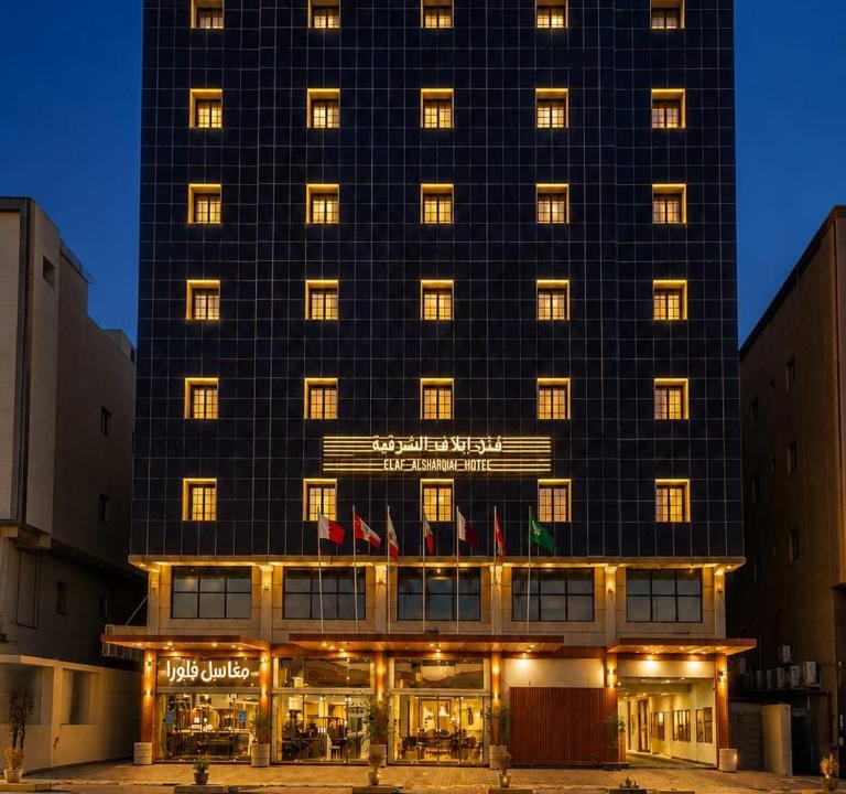 Al Khobar Hotel | Elaf Al Sharqyah Hotel -Alaziziah فندق ايلاف الشرقية العزيزية