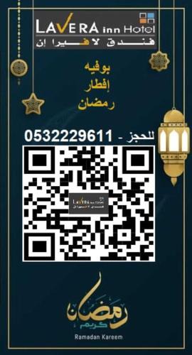 Al Hamra Hotel | Lavera in Hotel - Rowibeh Hotels