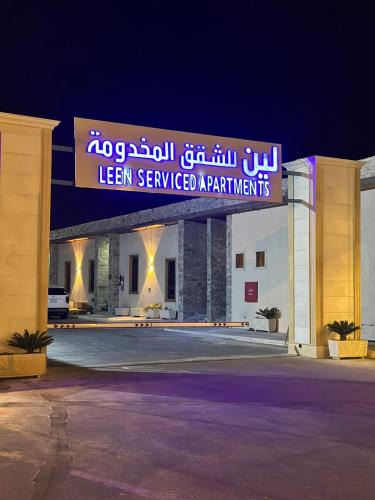 Khamis Mushait Apartment | Leen Serviced Apartments-لين للشقق المخدومه