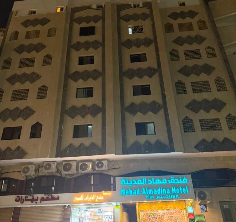 Medina Hotel | Mehad Al Madin Plus Quba 3
