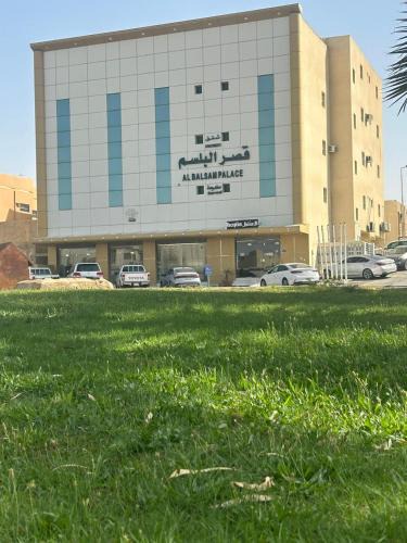 Unaizah Apartment | Qsr Al Balsem Aparthotel