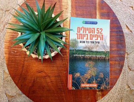Sde Nehemia Apartment | בדרך לנחל הבניאס