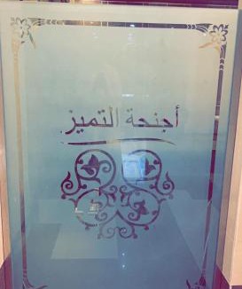 Al Majmaah Hotel | أجنحة ألتميز ألفرع الاول المخدومة