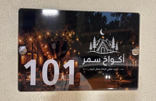 Abha House | اكواخ سمر