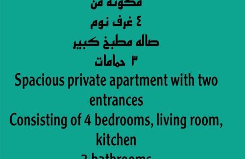 Taif Apartment | الوسام شقة كبيرة 4 غرف نوم وصالة 4 bedroom and living room apartment