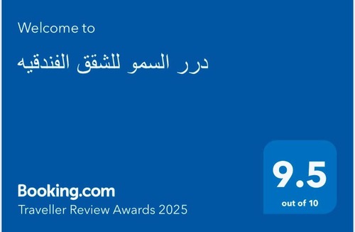 Al Duwadimi Apartment | درر السمو للشقق المخدومة الدوادمى Dorr AL Smoo For Serviced Apartments