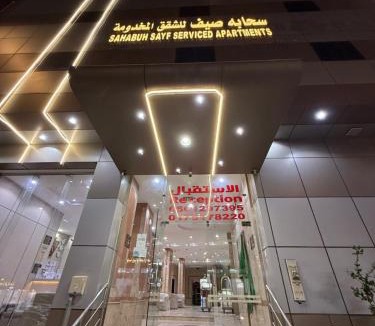 Abha Apartment | سحابة صيف للشقق المخدومه 1 - حي النزهه -