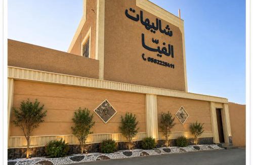 Khamis Mushait House | شاليهات الفيه