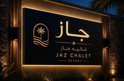 Ha'il Hostel | شاليه جاز