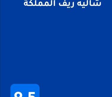 Ha'il Apartment | شاليه ريف المملكة