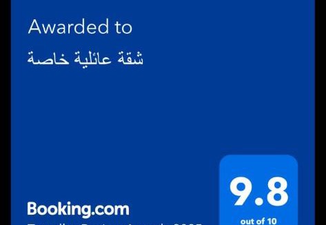 Dhahran Apartment | شقة عائلية خاصة
