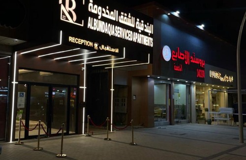 Al Hamra Apartment | شقق البندقية للشقق المخدومة Albundaqia serviced apartments
