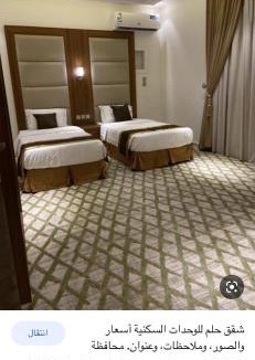 Bisha Apartment | شقق حلم للشقق المخدومة