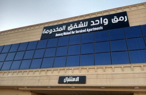 Riyadh Apartment | شقق رمق واحد للشقق المخدومة - اقتصادي