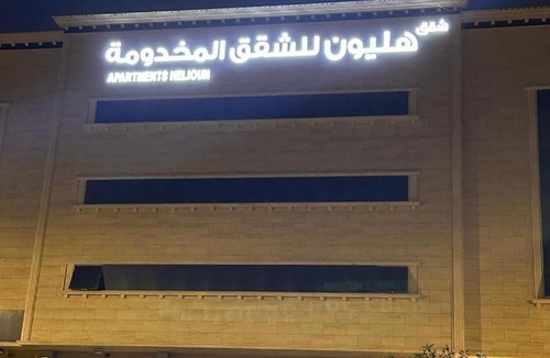 Buraydah Apartment | شقق هليون للشقق المخدومة